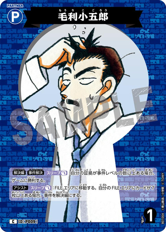 B01004 / P009 | 毛利小五郎  | C