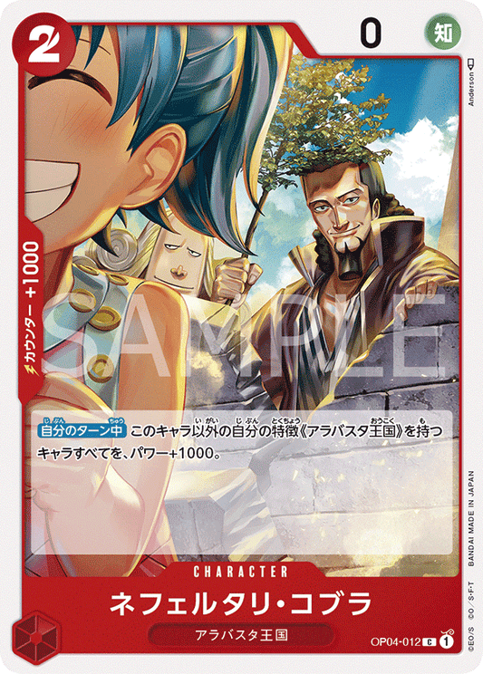 OP04-012 |  ネフェルタリ・コブラ  | CHARACTER |  C