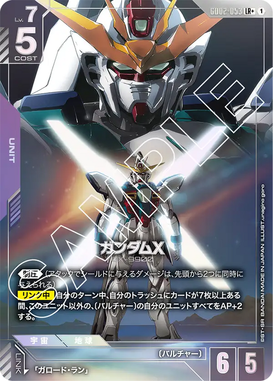 GD02-053  |  ガンダムX | LR+ |   異圖卡