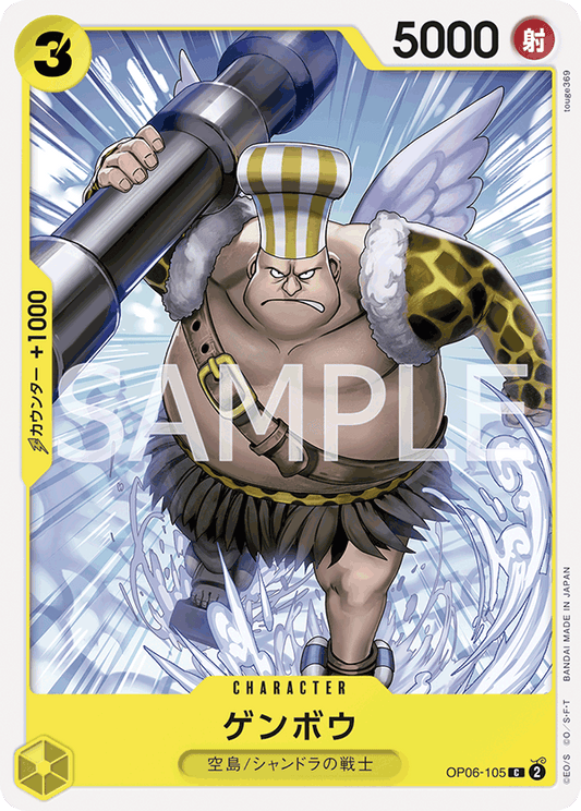 OP06-105 | ゲンボウ | CHARACTER | C