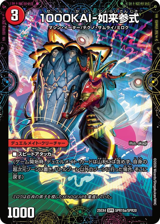 DM25-EX4 SPR15/SPR20 | 1000KAI-如来参式 | SPR