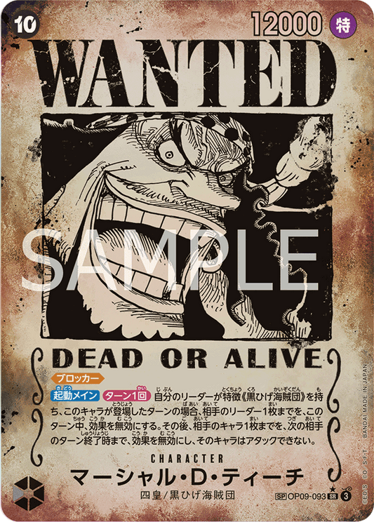 OP09-093 | マーシャル・D・ティーチ | CHARACTER | SP