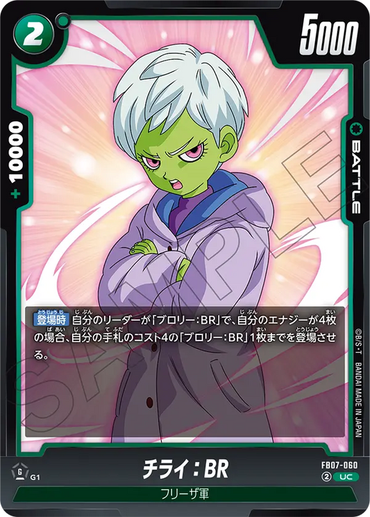 FB07-060  |  チライ：BR  | UC