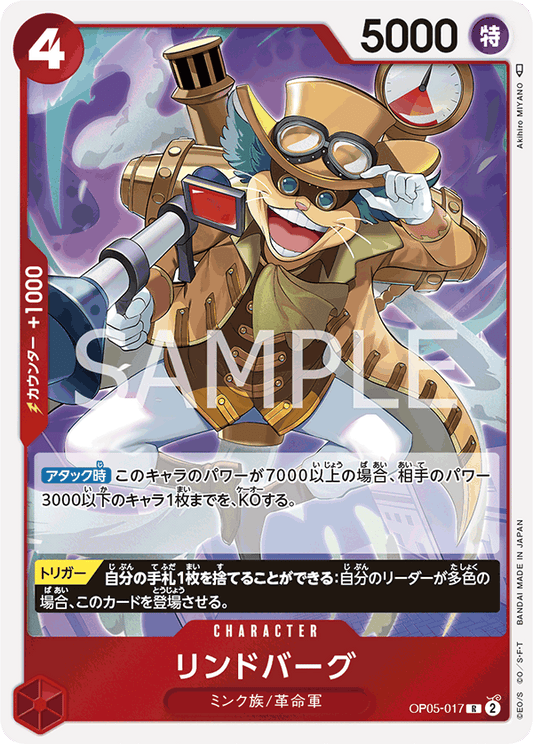 OP05-017  |  リンドバーグ  | CHARACTER | R