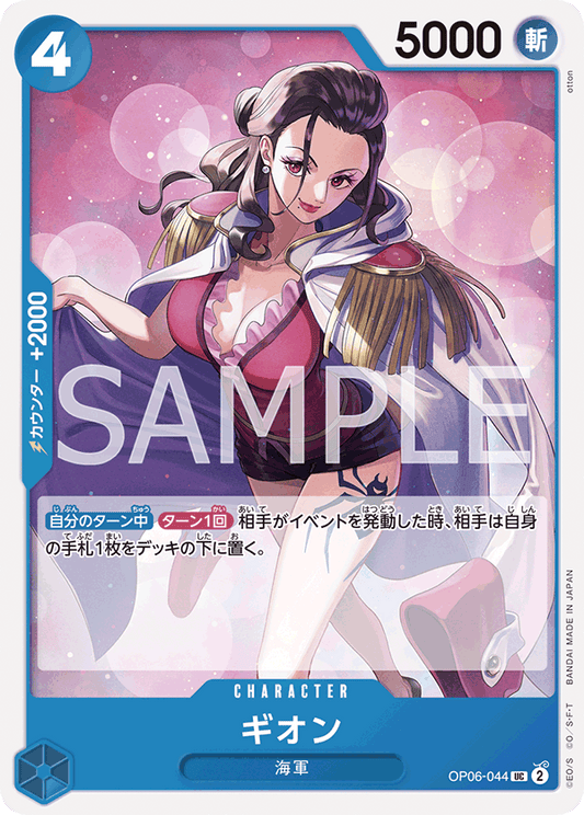 OP06-044 | ギオン | CHARACTER | UC