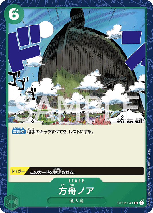 OP06-041 | 方舟ノア | STAGE | C