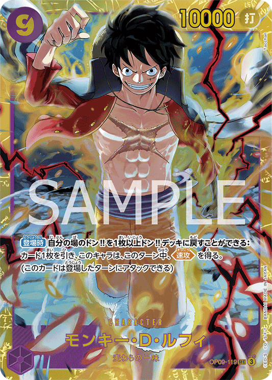 OP09-119 | モンキー・D・ルフィ | CHARACTER | SEC