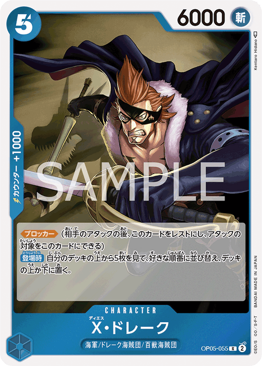 OP05-055  |  X・ドレーク  | CHARACTER | R