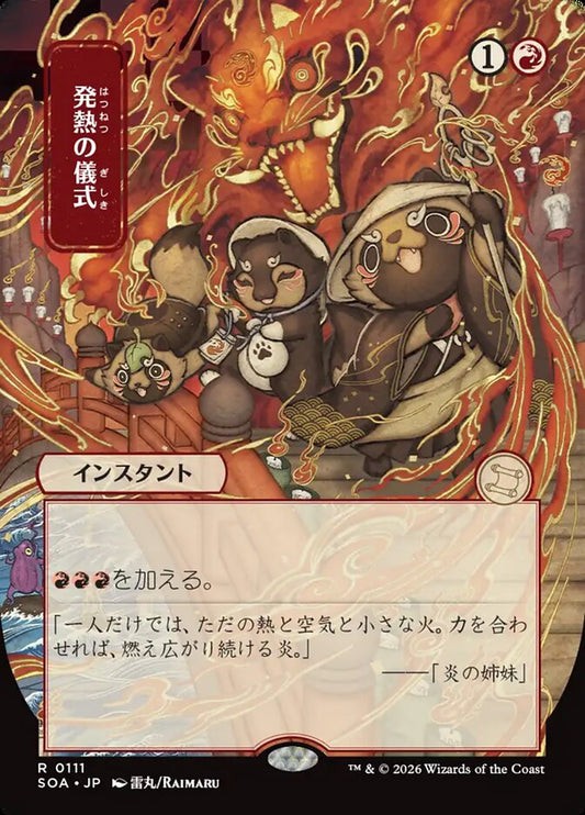 SOA-111  発熱の儀式 -R-JP