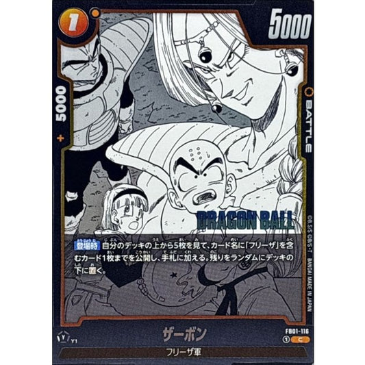 FB01-116[SB02] | ザーボン(漫画絵) | C