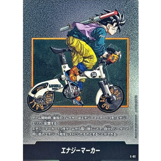 E-82 | エナジーマーカー(34巻表紙) | -