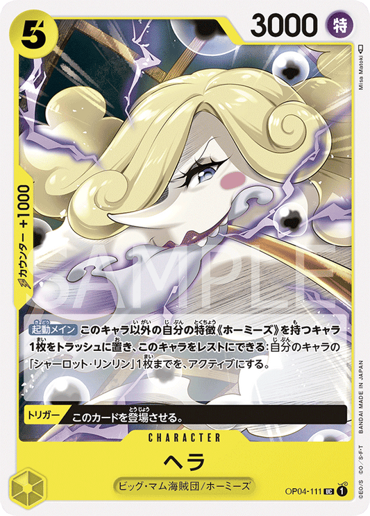 OP04-111 |  ヘラ  | CHARACTER |  UC
