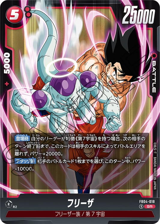 FB04-018  |  フリーザ  | SR