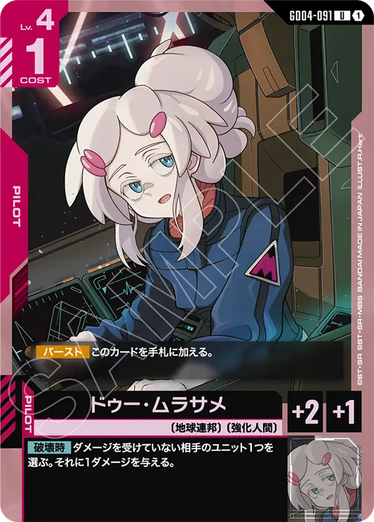 GD04-091  |  ドゥー・ムラサメ  | U
