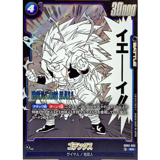 SB02-022 | ゴテンクス(漫画絵) | SR
