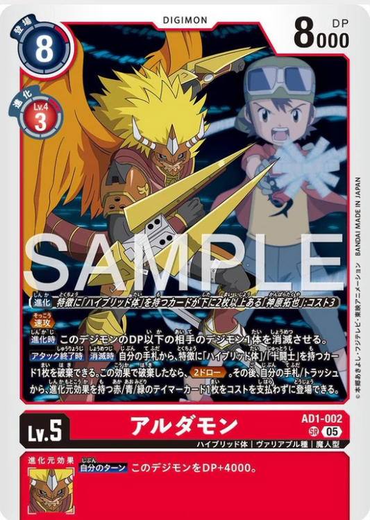 AD1-002 | アルダモン | SR