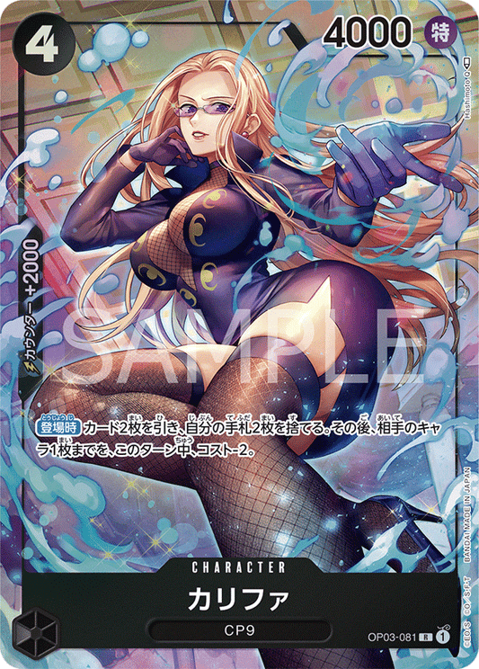 OP03-081 |  カリファ  | CHARACTER | P- R  | 異圖卡