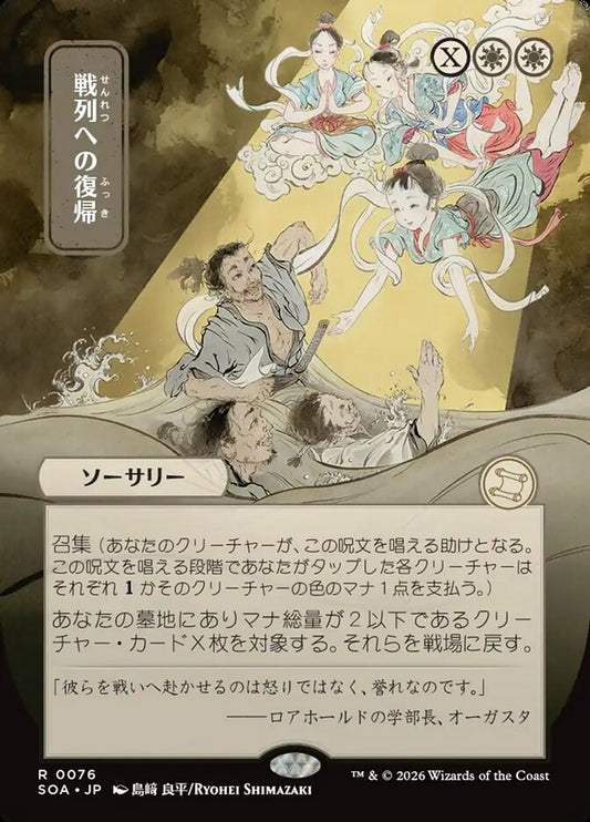 SOA-076  戦列への復帰 -R-JP