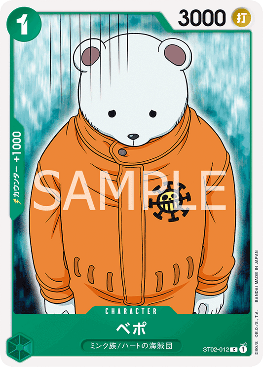 ST02-012 |  ベポ  | CHARACTER |  C