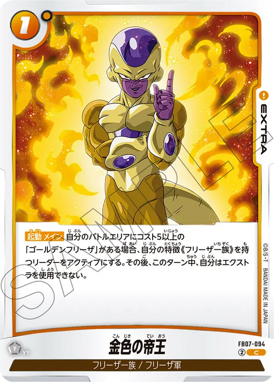 FB07-094  |  金色の帝王  | C