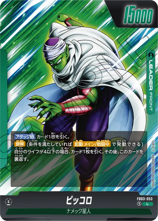 FB03-053  |  FRONTピッコロ  | L