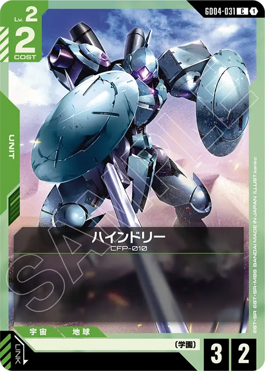GD04-031  |  ハインドリー  | C