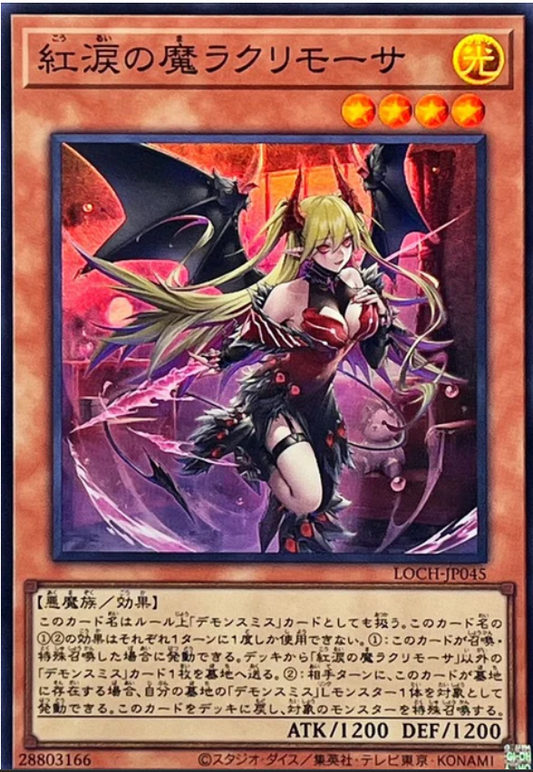 LOCH-JP045 | 紅涙の魔ラクリモーサ | SR