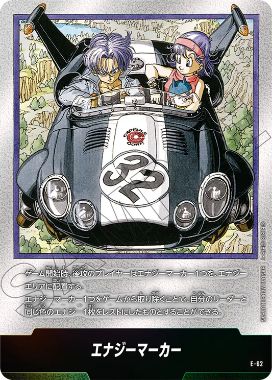 E-62 | エナジーマーカー | -
