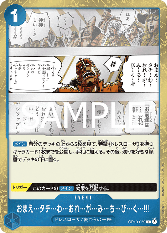 OP10-059 |  おまえ…タチ…わ…おれ…が…み…ち…び…く…!!!  | EVENT |  R