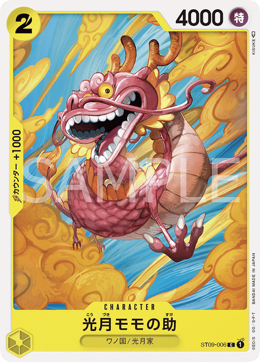 ST09-006 | 光月モモの助 | CHARACTER | C