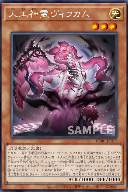 CORI-JP017 | 人工神霊ヴィラカム (人工神靈 薇拉卡姆) | R