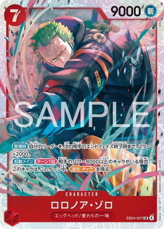 EB04-007 |  ロロノア・ゾロ  | CHARACTER | SR