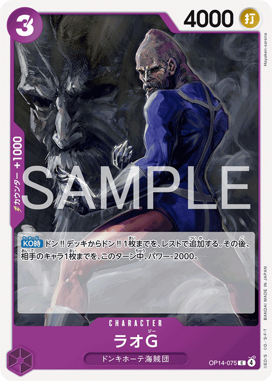 OP14-075  |  ラオG  |  CHARACTER | C