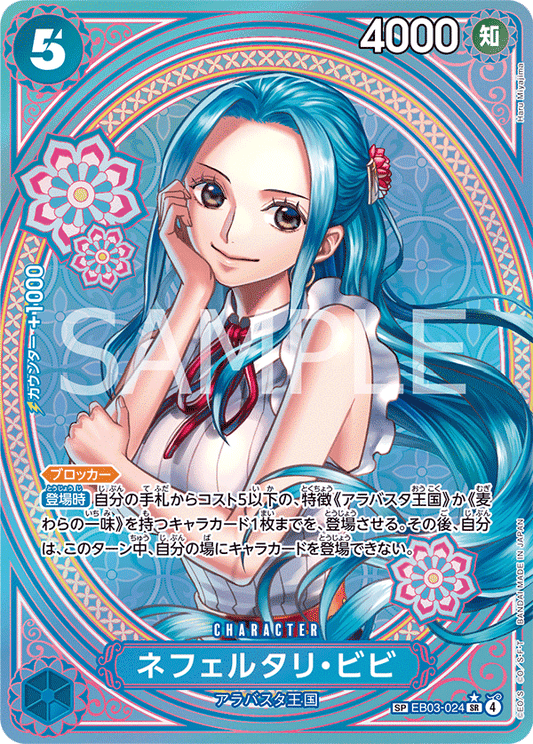 EB03-024 |  ネフェルタリ・ビビ  | CHARACTER | P-SP | 異圖卡