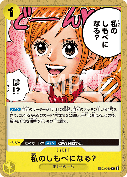 EB03-060 |  私のしもべになる？  | EVENT | C