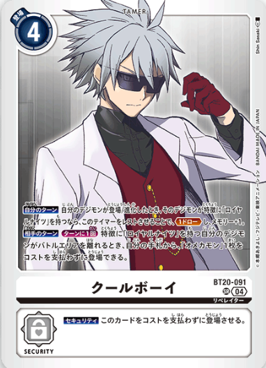 BT20-091 | クールボーイ | SR