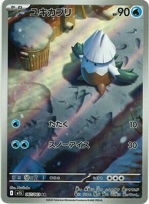 M1S 067/063 | ユキカブリ | AR | JP