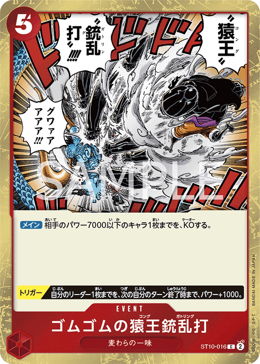 ST10-016 |  ゴムゴムの猿王銃乱打  | EVENT |  C