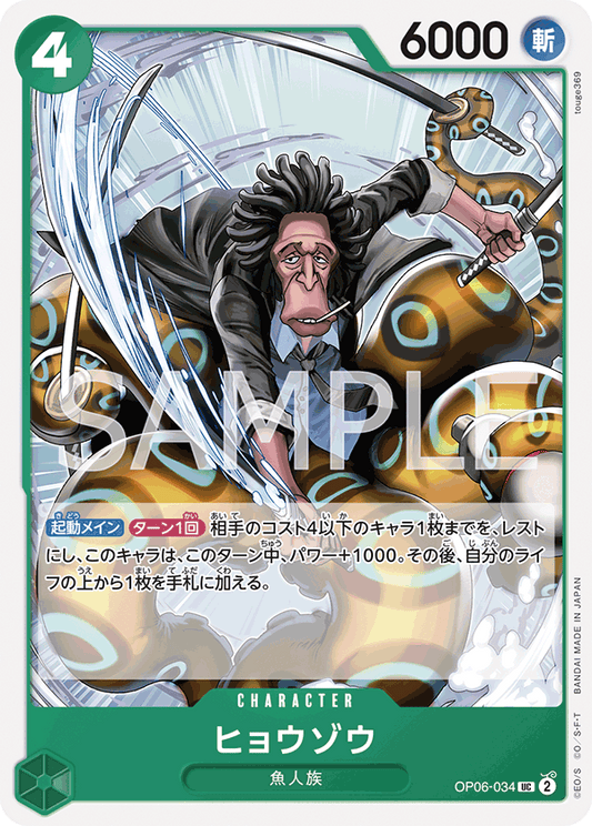 OP06-034 | ヒョウゾウ | CHARACTER | UC