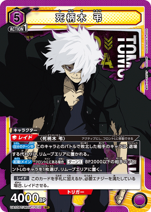 UA10BT/MHA-1-010  | 死柄木 弔 | SR