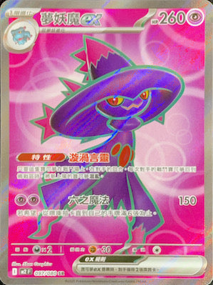 M2F 097/080 | 夢妖魔ex | SR | CT