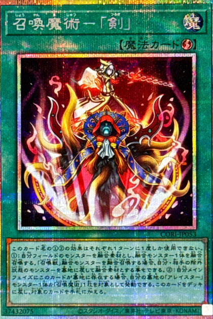 CORI-JP053 | 召喚魔術－「剣」(召喚魔術-「劍」 | PSER