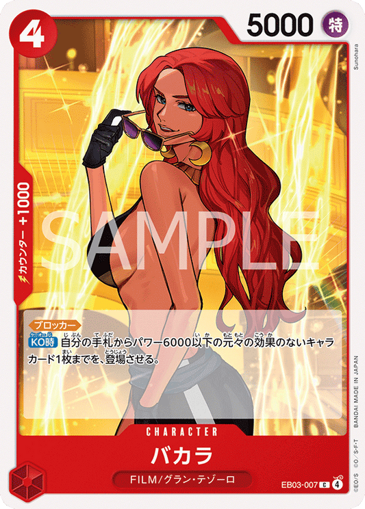 EB03-007 |  バカラ  | CHARACTER | C