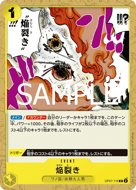 OP07-116 |  焔裂き  | EVENT | R