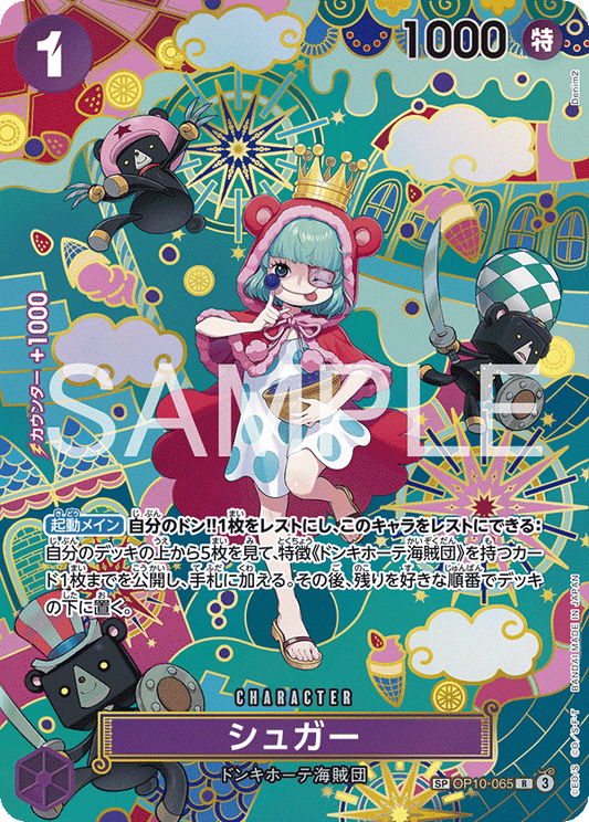 OP10-065  |  シュガー  |  CHARACTER | SP