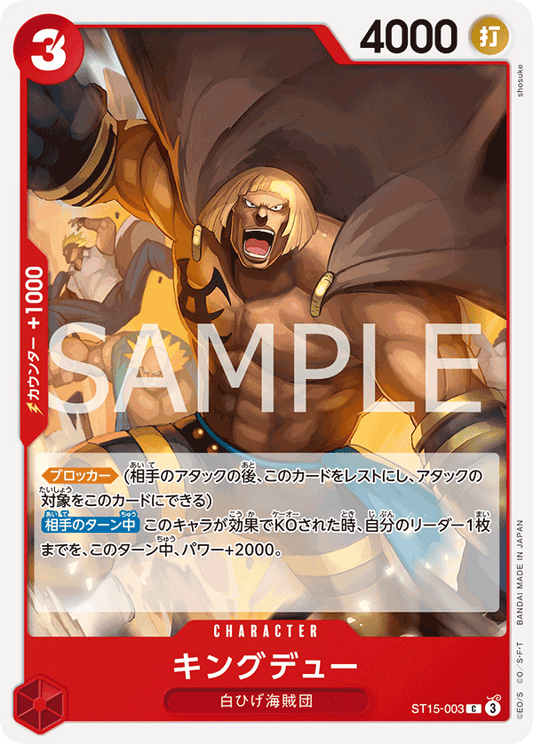 ST15-003 |  キングデュー  | CHARACTER |  C