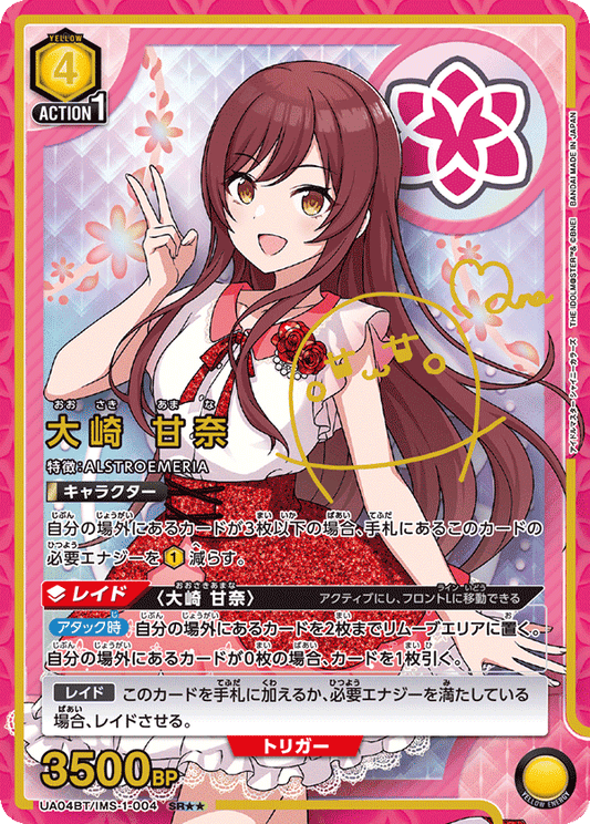 UA04BT/IMS-1-004  | 大崎 甘奈 | SR★★
