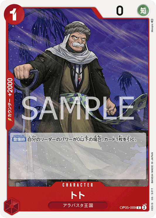 OP05-009  |  トト  | CHARACTER | C