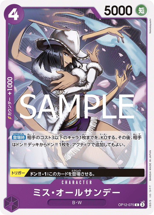 OP12-075 |  ミス・オールサンデー  | CHARACTER | C
