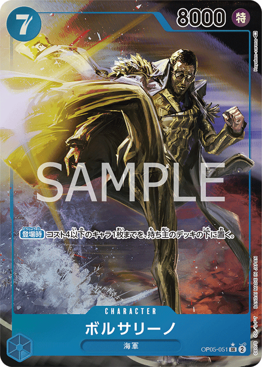 OP05-051  |  ボルサリーノ  | CHARACTER | P-SR | 異圖卡